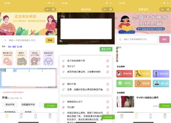 新手0基础搭建微信恋爱话术小程序，一单zuan几百【视频教程+小程序源码】