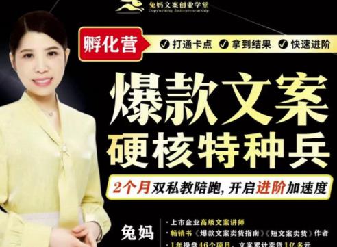 兔妈·爆款文案硬核特种兵孵化营，实现了每个月2000-30000+的副.业.增收