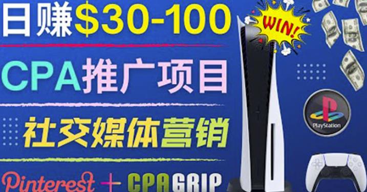 推广CPA Offer任务zuan佣金，每个任务0.1到50美元日入30-100美元
