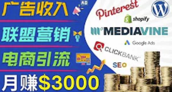 开通一个月入3000美元的博客，通过Pinterest引流到个人博客zuan钱的方法