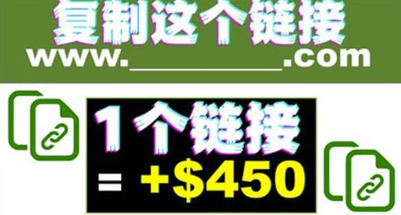 复制链接zuan美元，一个链接可zuan450+，利用链接点击即可zuan钱的项目