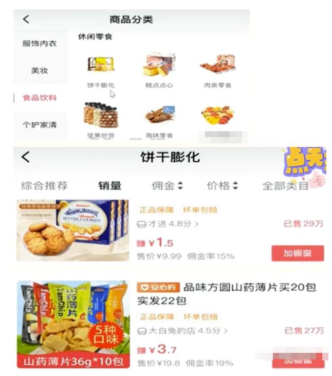 抖音零食玩法副.业.拆解：吃零食就能轻松月入几万！玩法思路分享给你