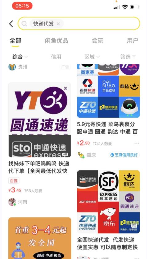 快递代发风口项目，号称月入五千到五万【详细视频教程+代发渠道免费开户】