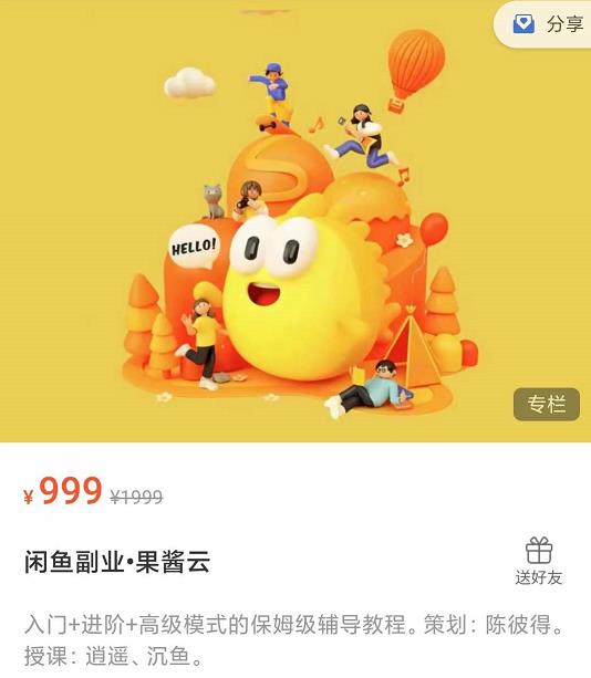 闲鱼副.业.•果酱云入门+进阶+高级模式的保姆级辅导教程