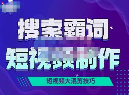 短视频玩法大解析，短视频运营zuan钱新思路，手把手教你做短视频【PETER最新更新中】