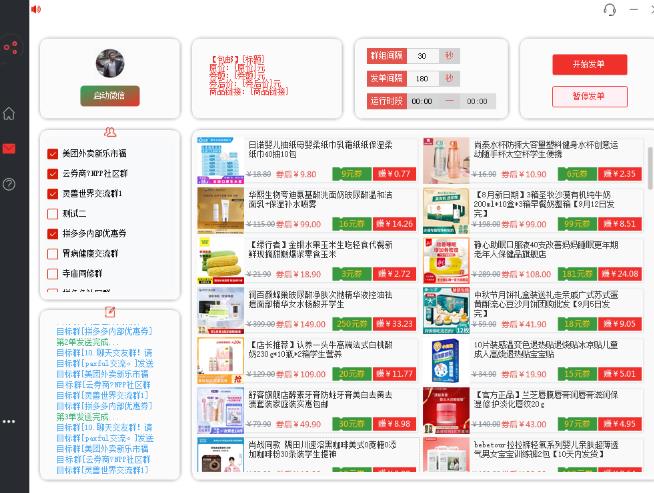 外面收费1800的拼多多商品微信群全自动分享商品zuan取佣金软件【电脑脚本+详细教程】