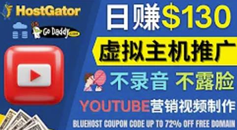 通过YouTube推广虚拟主机zuan钱的方法，无需露脸，无需录音，转化率高，操作简单