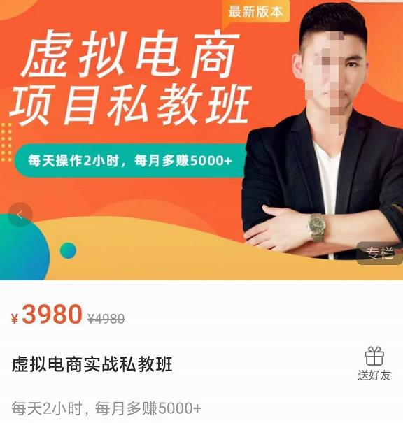 九京·淘宝虚拟电商蓝海项目实战班+私教班：每天操作2小时，每月多zuan5000+