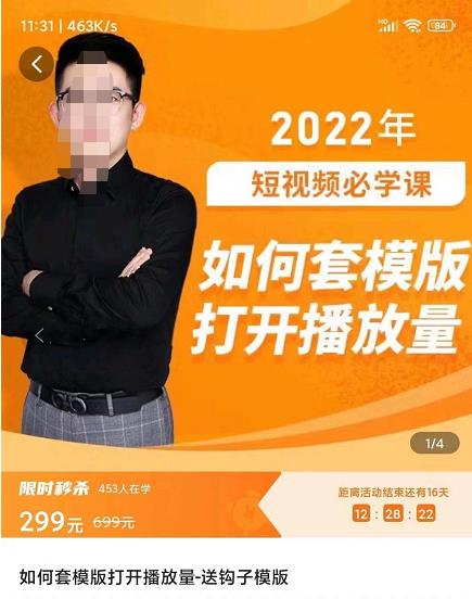 中神通-如何套模板打开播放量，起号必学课31节，送钩子模板