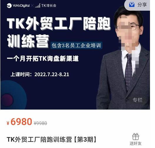 嘉伟·TikTok外贸工厂陪跑训练营【第3期】，一个月开拓TK询盘新渠道（基础+实操+高阶篇）
