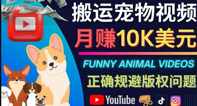 搬运TIKTOK视频到YouTube，并进行二次创作，月zuan1万美元以上