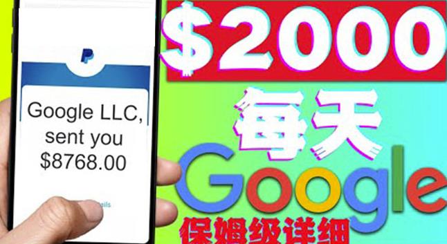 利用谷歌新闻只需复制粘贴zuan$2000美元，超级详细保姆级教程