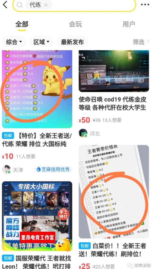游戏代练项目，利用信息差，一单zuan几十，简单做个中介也能日入500+【渠道+教程】