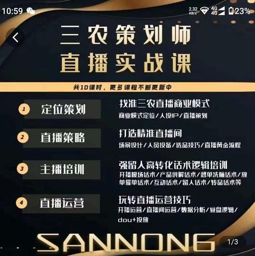三农策划师直播实战课，打造三农类目精准直播间主播培训、话术逻辑、直播运营