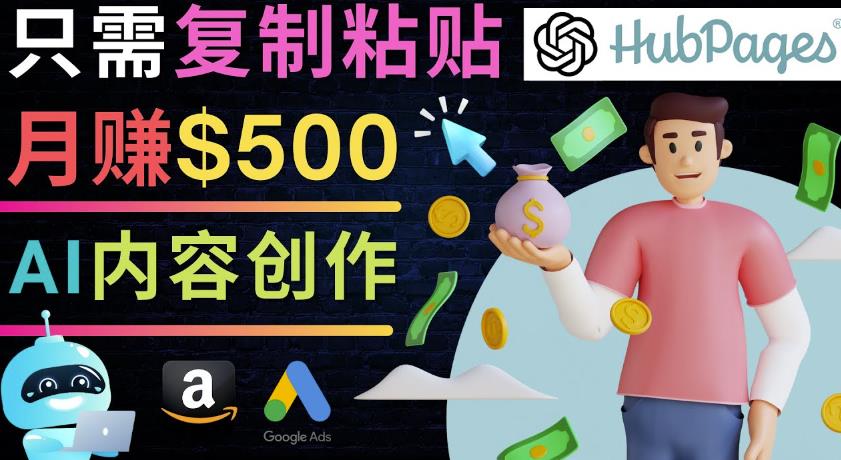 如何利用Ai写作工具完成高质量文章：只需复制粘贴，月zuan500美元