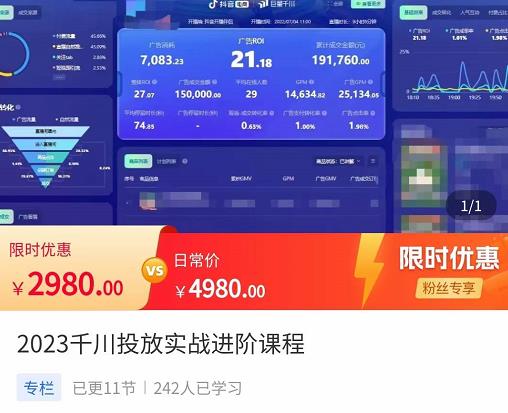 2023千川投放实战进阶课程，了解千川投放方法，拥有专业投放思维
