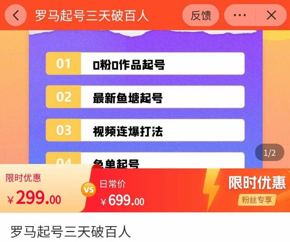 罗马起号三天破百人，2023起号新打法，百人直播间实操各种方法