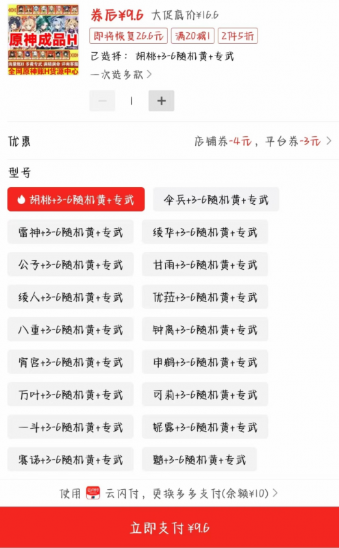 外面卖2980的拼多多原神虚拟帐号项目：卖原神游戏号5天zuan了2万