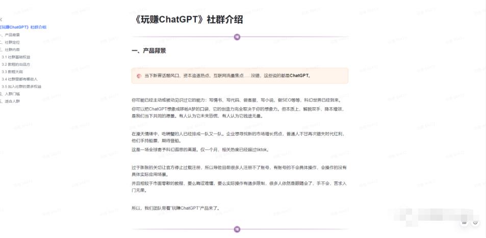 玩zuanChatGPT社群：听说ChatGPT可以用来搞钱？从0到1保姆级教程