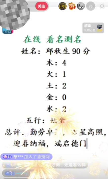 最新抖音爆火的名字测试打分无人直播项目，轻松日zuan几百+【打分脚本+详细教程】