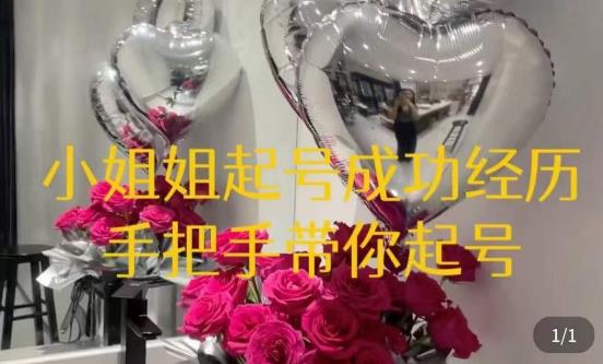 桃桃·鲜花花店起号课，了解自身优势突出，找到引流方向，手把手带你起号