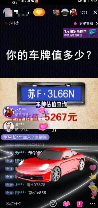 抖音最新无人直播变现直播车牌估值玩法项目，轻松日zuan几百+【详细玩法教程】