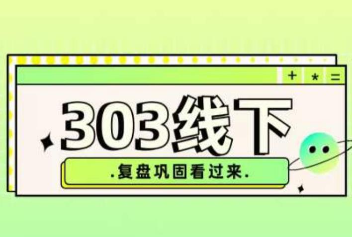 纪主任·拼多多爆款训练营【23/03月】，线上复盘巩固课程