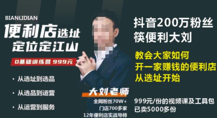 抖音卖999的筷便利如何做一家zuan钱的便利店选址教程