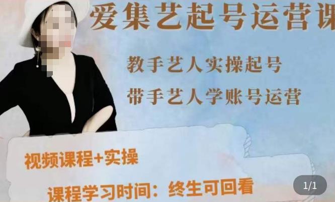 手艺人起号运营课程，教手艺人实操起号，带手艺人学账号运营
