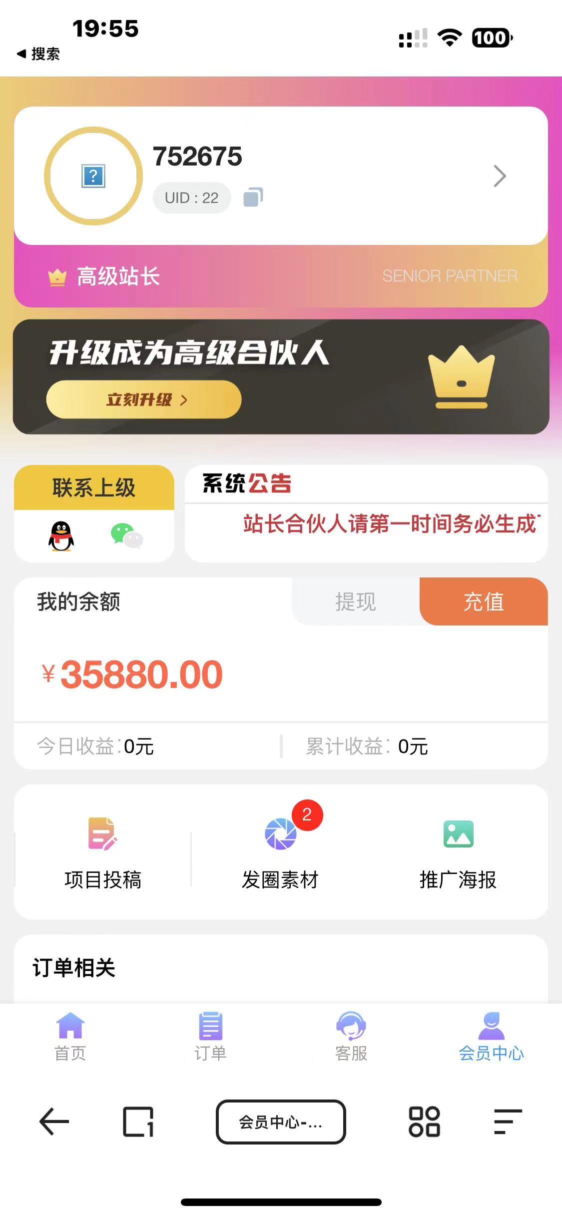 通过知识付费网课商城源码裂变月入5位数