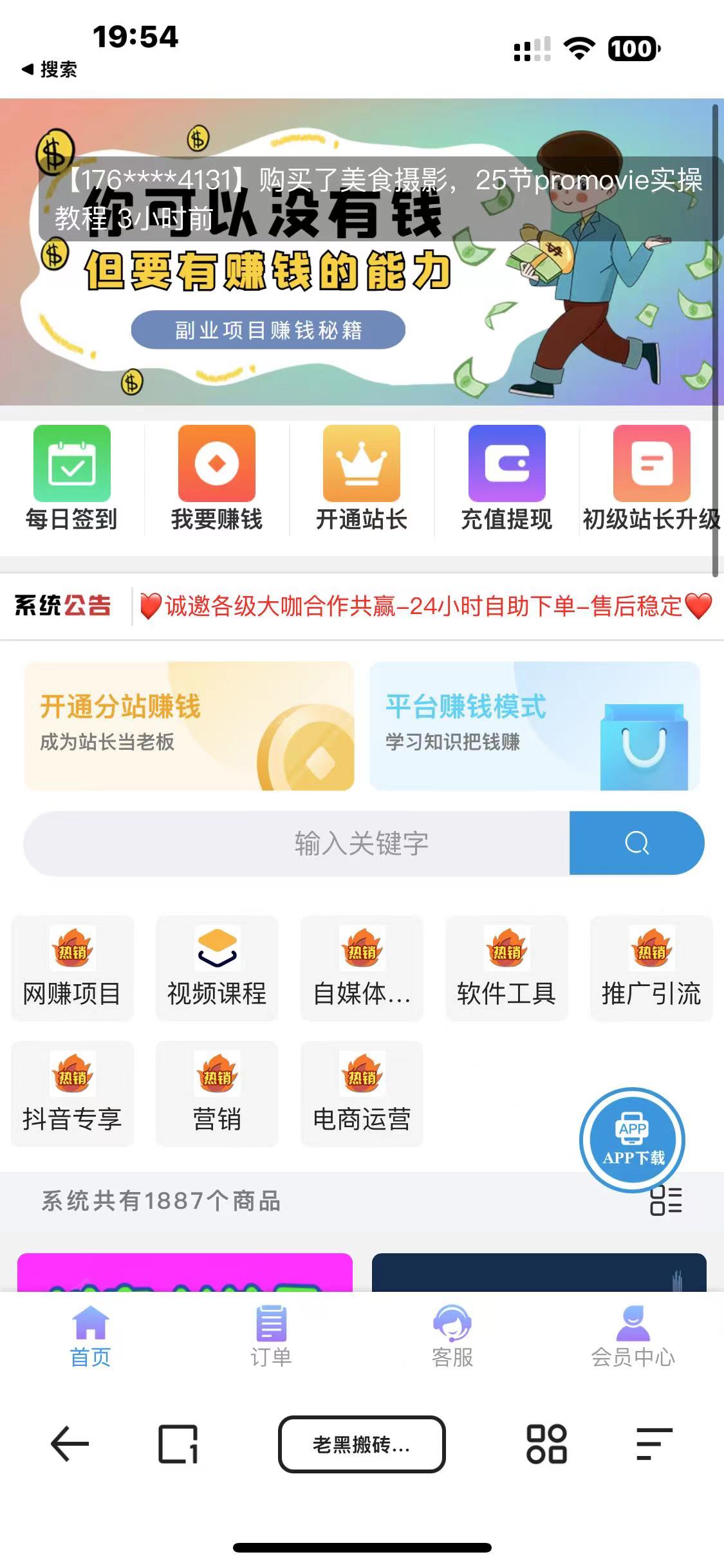 通过知识付费网课商城源码裂变月入5位数
