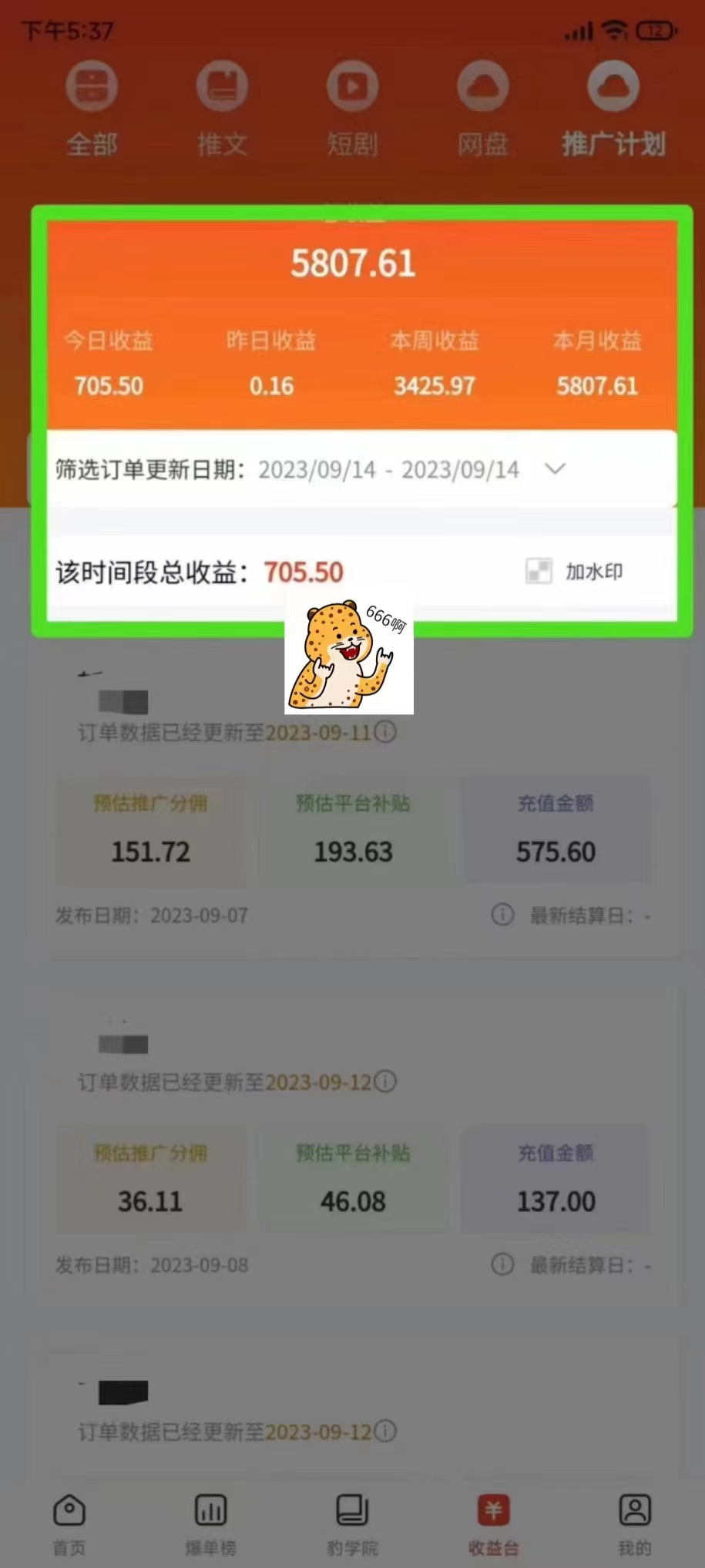 最新右豹地铁跑酷小说推文变现,日入2000+(附1058G素材)