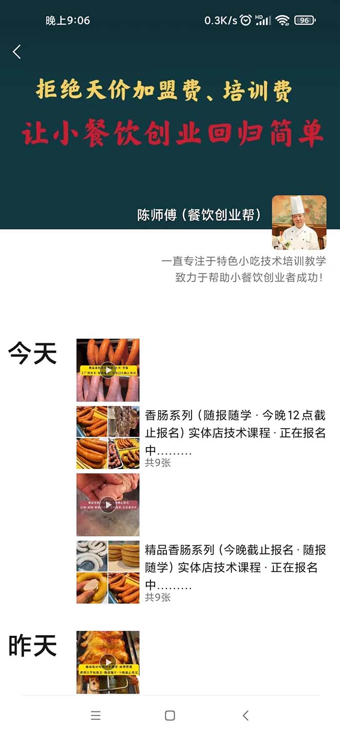 暴力冷门蓝海项目，小吃配方，多种变现，一天能zuan1000+（附900G小吃资料）