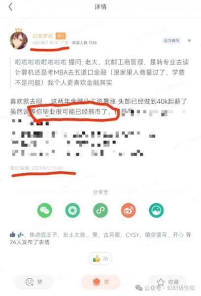 某付费文章：金融行业还有未来吗?普通人怎么利用金融行业发财?(附财富密码)
